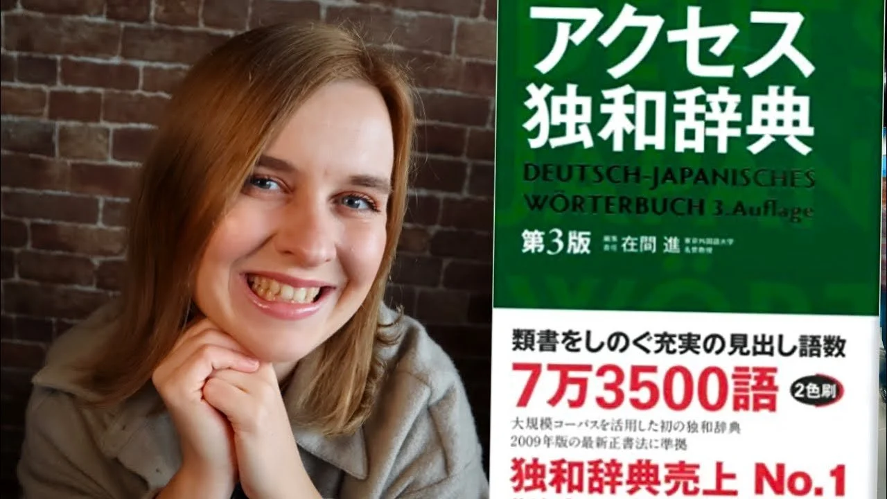 ドイツ語 辞書 おすすめ 初心者 — Blog — German in Tokyo